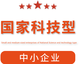 祝賀漯河市紅黃藍電子科技有限公司通過“國家科技型中小企業(yè)”認(rèn)定！