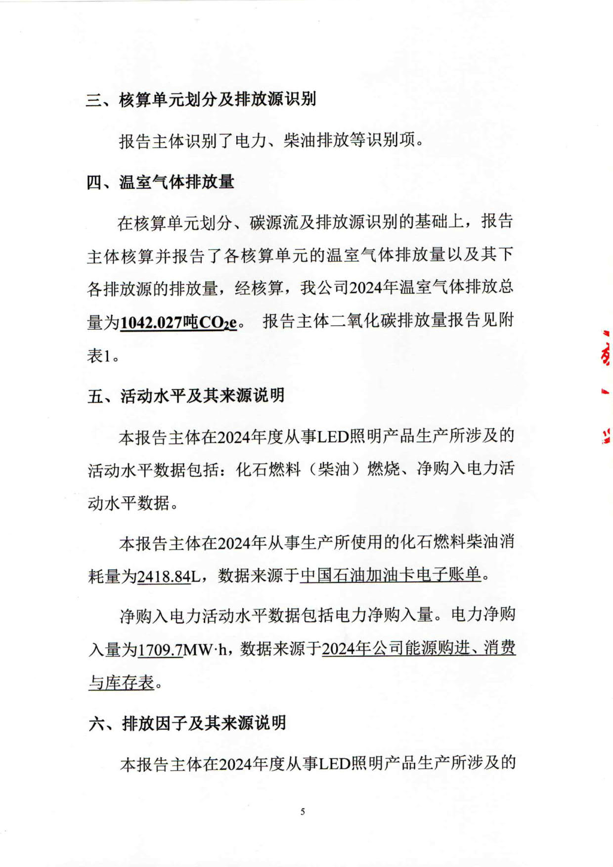 2024年度溫室氣體排放核算報(bào)告_7.jpg
